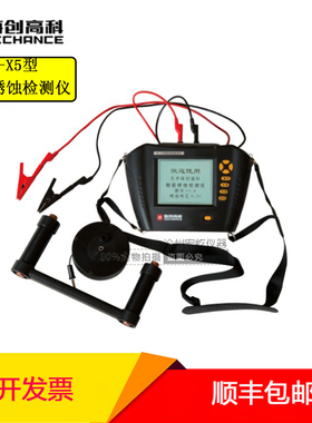 海创高科HC-X5钢筋锈蚀仪混凝土钢筋锈蚀测定钢筋锈蚀程度检测仪