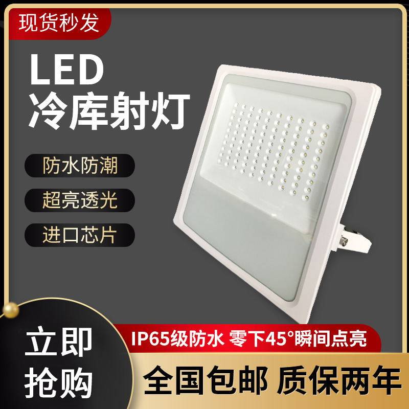 工业LED冷库专用防水防潮防爆方形三防灯户外100W大瓦数照明灯具