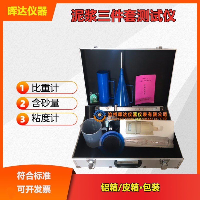 优质泥浆三件套测试仪比重计粘度计含砂量计含沙量ANY-1型