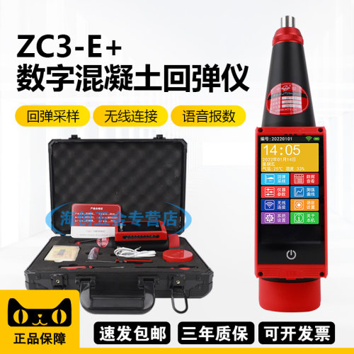 乐陵中回ZC3-E+混凝土数显回弹仪混凝土抗压强度检测仪