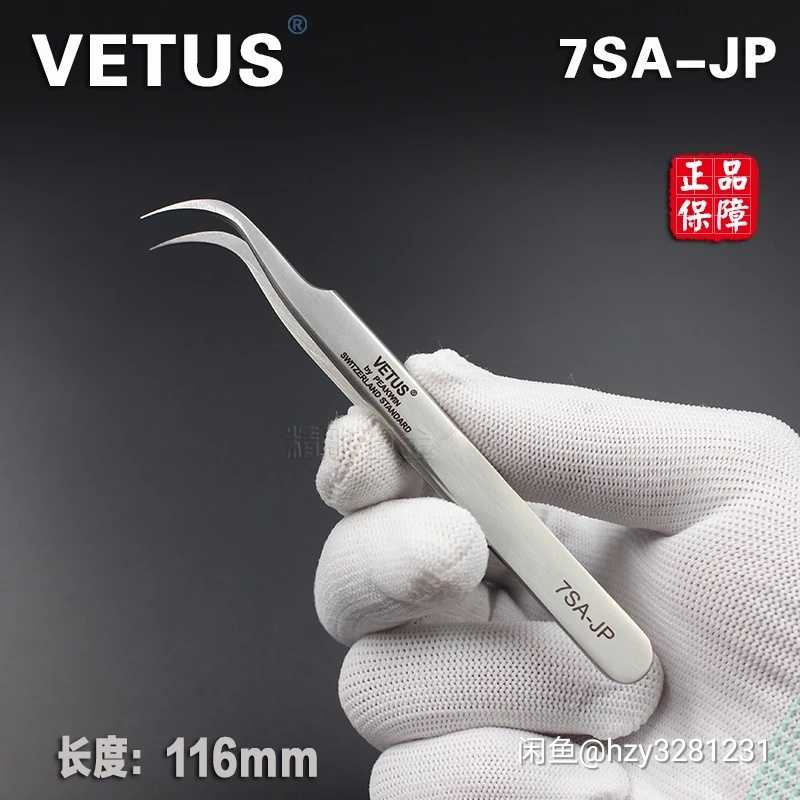 原装进口VETUS 7SA-JP 嫁接假睫毛镊子蝴蝶夹孔雀夹弯尖头睫毛夹