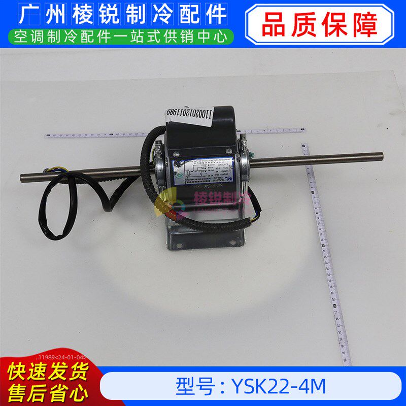 YSK22-4M单相异步电机空调室内风机马达交流220V送风风机电动机