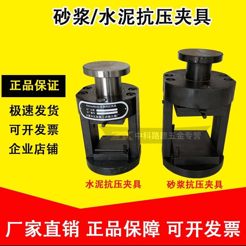 水泥抗压夹具40mm*40mm混凝土试块夹具 水泥抗折夹具砂浆抗压夹具