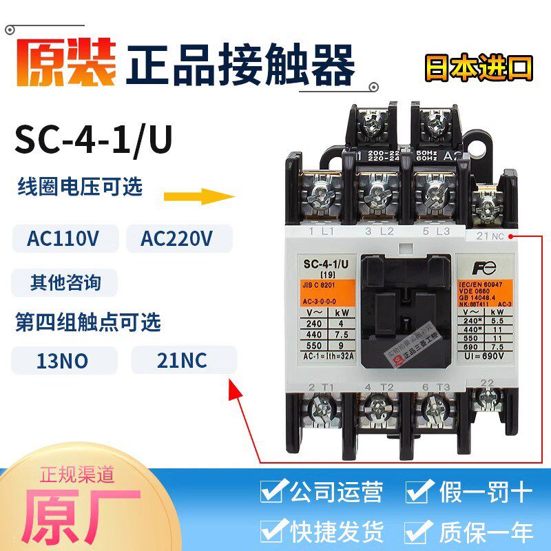 原装正品FeSC-4-1/U AC110V 220V 电梯用日本进口富士交流接触器