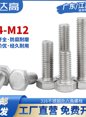 316不锈钢外六角螺丝加长外六角螺栓螺钉螺杆大全M4M5M6M8M10M12