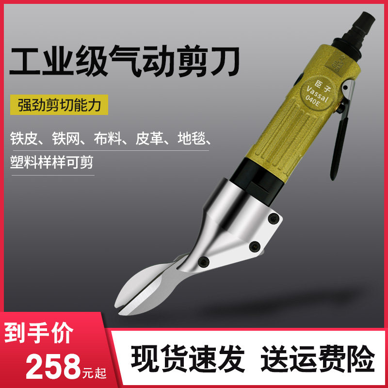 臣子工业级气动剪刀强力直式气剪铝皮铁片金刚网不锈钢板筛丝网剪
