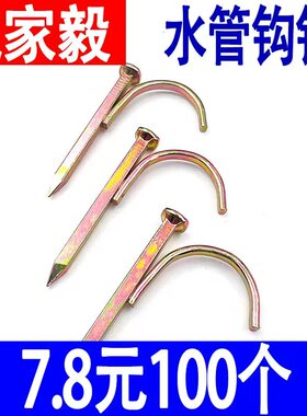 水泥钩钉pvc管ppr固定钉管卡钉水管勾钉20卡勾钉U型管水泥钢钉