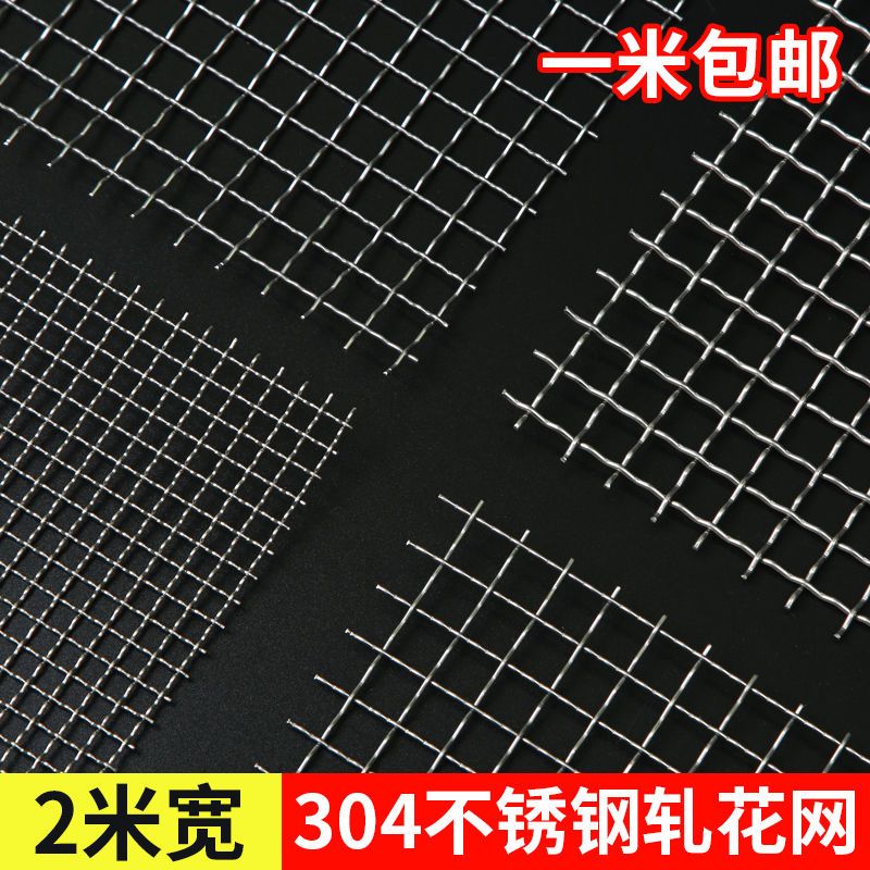 2米宽304不锈钢筛网编织网过滤网丝网方格网片网格轧花网加粗款