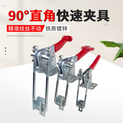 90度直角门闩式快速夹具40324 40334 40344工装夹钳锁扣搭扣箱扣