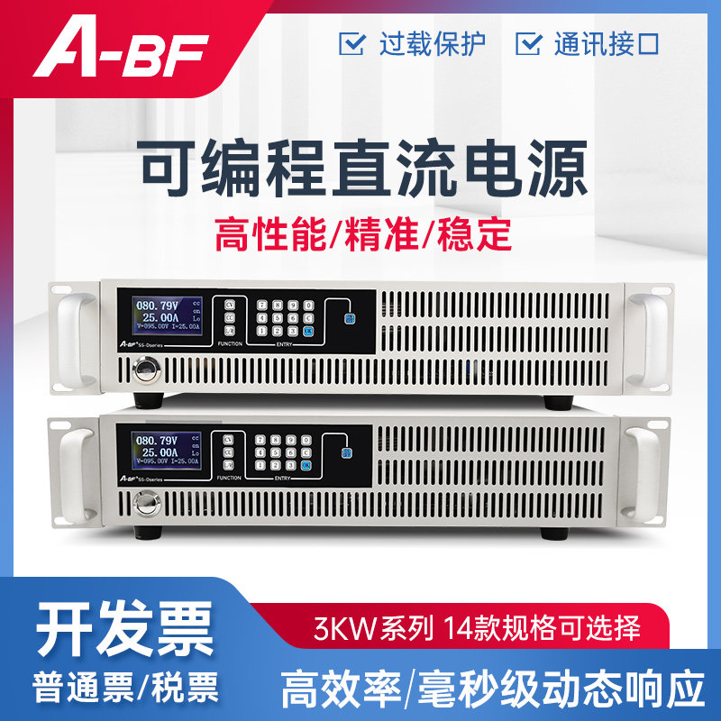 A-BF/不凡大功率可编程直流稳压电源SSD系列低噪恒压恒流电源3KW