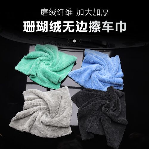 40X40外贸超声波切边擦车巾 无边珊瑚绒毛巾 洗车内饰专用擦拭巾
