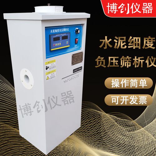 FSY-150粉煤灰水泥细度负压筛析仪数显环保型粉末筛析法80um检验
