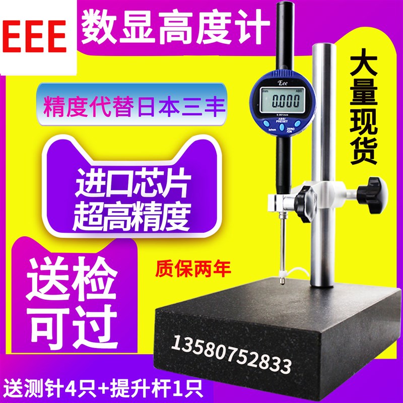 EEE数显高度计/深度计0-12.7 25.4 50 100数显千分表/百分表