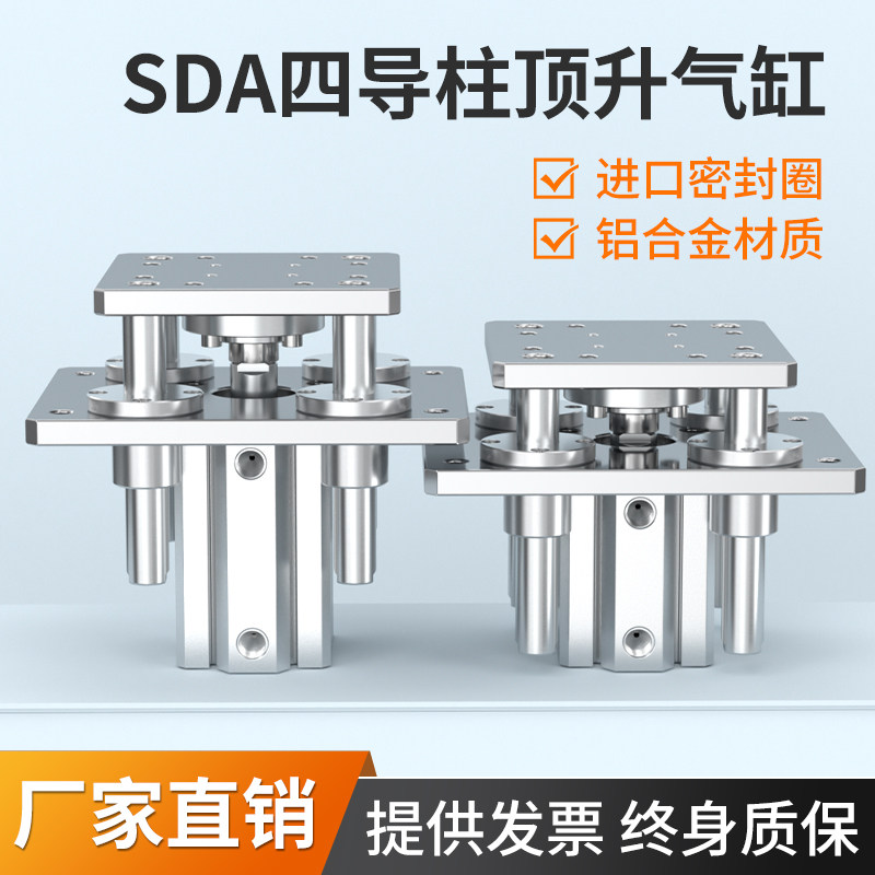 顶升四导柱平移气缸四柱小型气动气缸大推力带导杆导向柱平台SDA