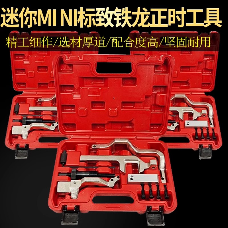 妙威MINI 207 3008 1.6TN12, N14发动机正时工具正时皮带宝玛迷你