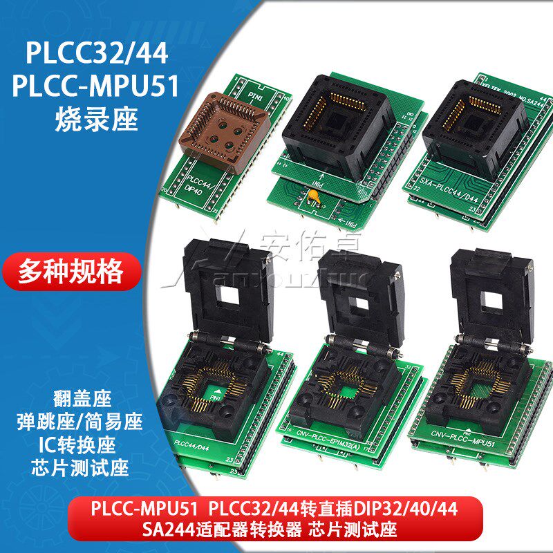 PLCC32/44烧录座转直插DIP 翻盖弹跳座SA244 IC转换座 芯片测试座