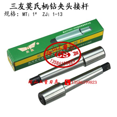 三友牌锥柄钻夹头莫式接杆MT-1 2 3 4#B10B12B16B18B22 0.6-61-13