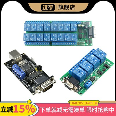 UART/USB转RS232/TTL/RS485转换器继电器串口远程遥控开关控制