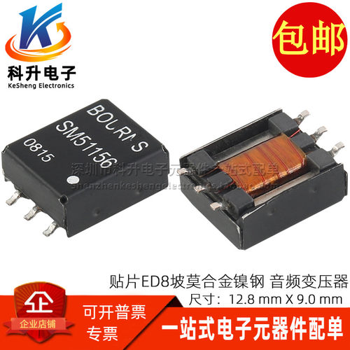 SM51156 进口贴片 600欧 1:1CT带抽头隔离 ED8坡莫合金音频变压器