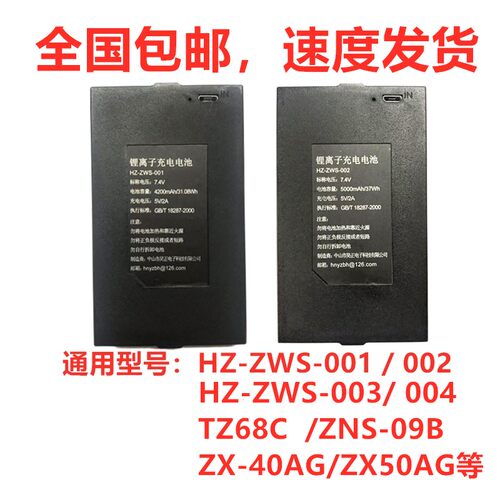 指纹锁电池 全自动智能锁电池 hz-zws-001 002 zx-40a 50AG TZ68C