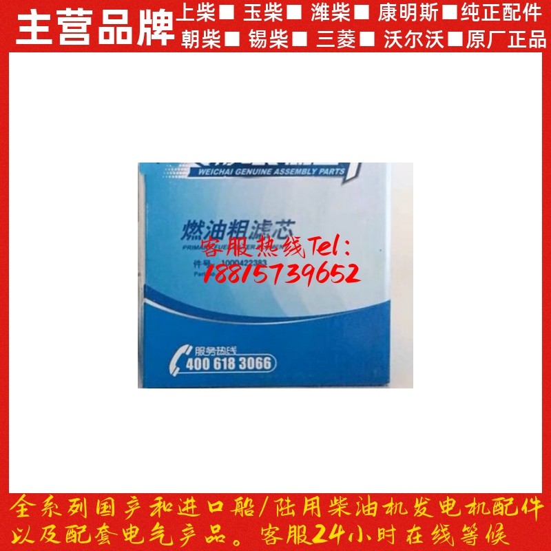 潍柴原厂机WP10柴油发动机燃油粗滤芯1000422383柴油滤芯WP12WP13