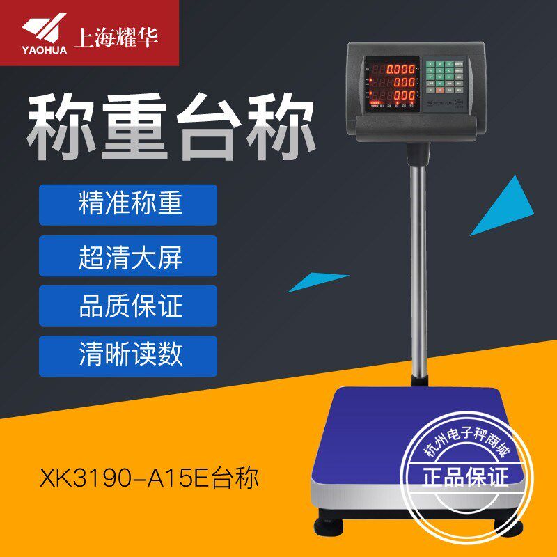 上海耀华XK3190-A15E电子秤计重计价计数台秤落地秤体重秤电子称