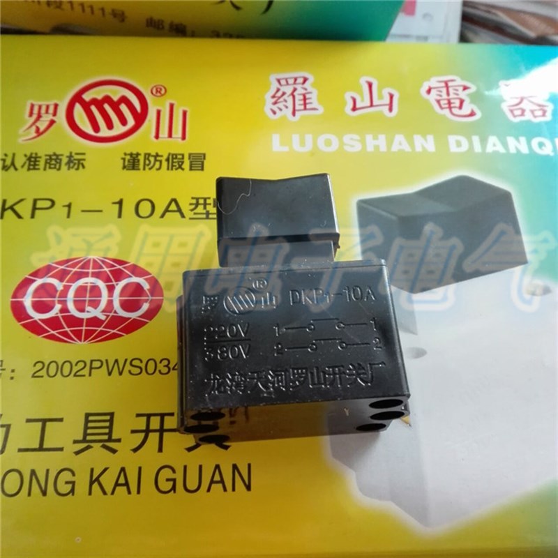 罗山 质量好DKP1-10A型 银接触点 切割机开关 电动工具按钮开关