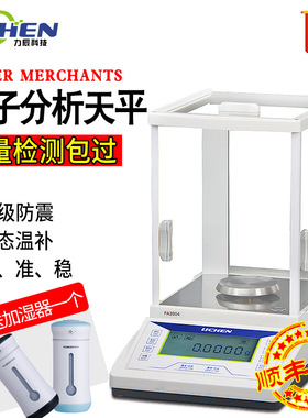 力辰科技实验室高精度电子分析天平万分之一称0.0001g 0.1mg 1mg