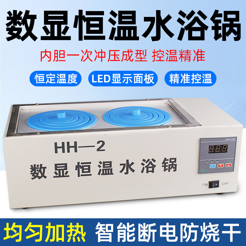 数显恒温水浴锅双孔四孔全自动微电脑不锈钢水槽多盘式恒温水箱