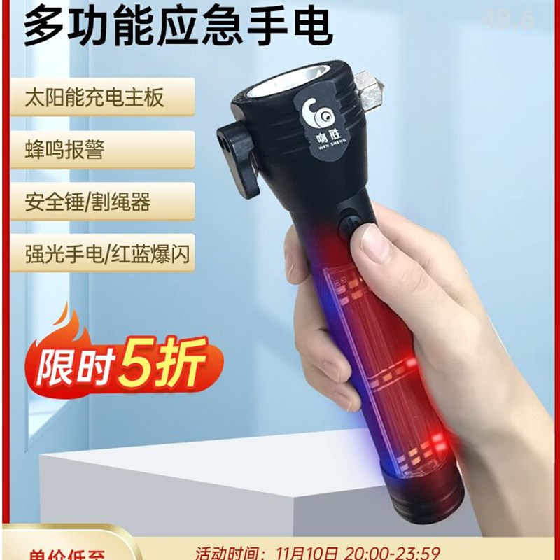 北大青鸟消防多功能应急手电筒太阳能充电便携式车用救援破窗神器