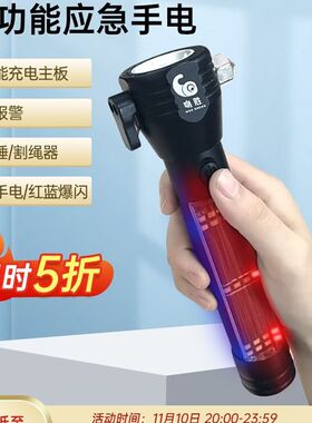北大青鸟消防多功能应急手电筒太阳能充电便携式车用救援破窗神器