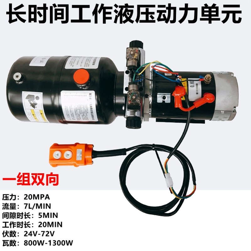 渣土车电动车垃圾环卫提升机双向液压泵站电机动力单元48V60V72V
