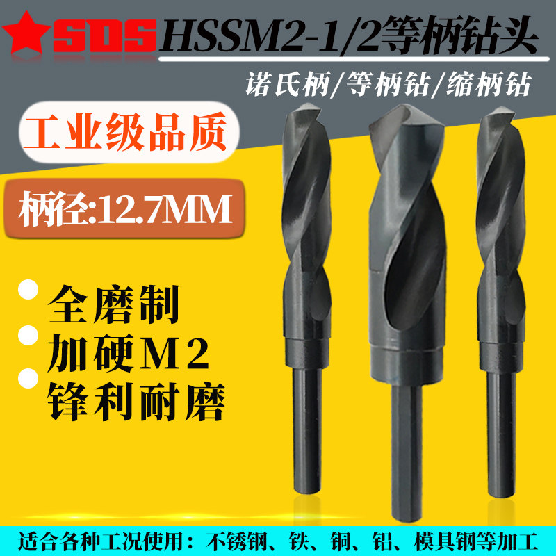 HSS1/2等柄小柄不锈钢模具钢铸铁直柄钻头35.5-36-36.5-37-37.5mm