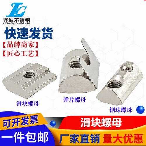 铝型材T型螺母滑块弹性钢珠单点弹片欧标国标20/30/40/45m4m5m6m8