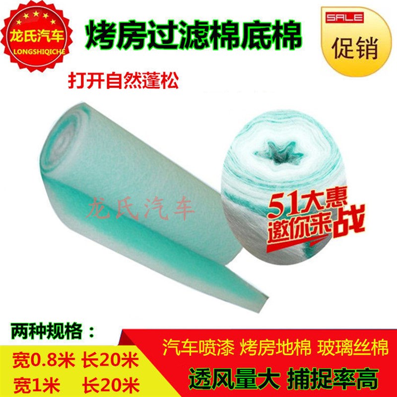 汽车烤漆房玻璃丝纤维棉地棉漆雾毡棉油漆烤房过滤棉玻璃丝绵包邮