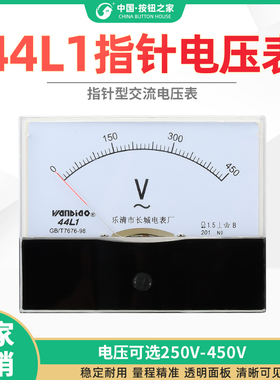 44L1交流电压表 220v 380v 指针电压表 250v 450v 500v 指针交流