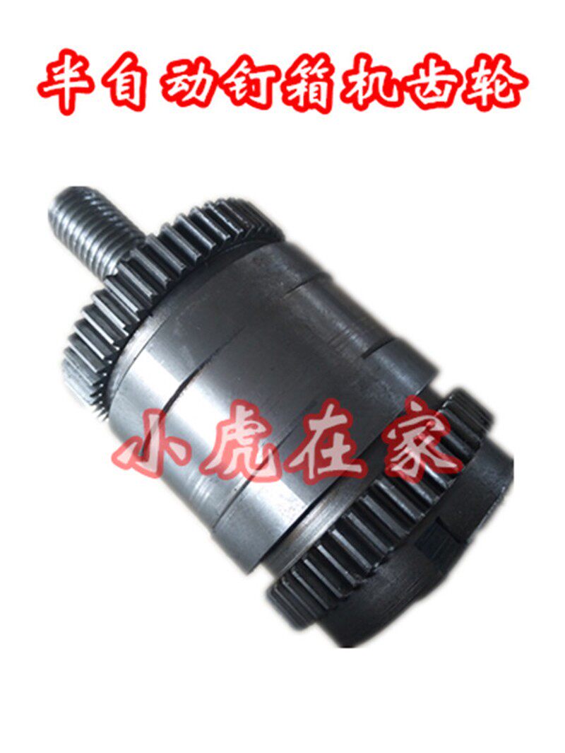 纸箱机械配件半自动钉箱机送丝齿轮