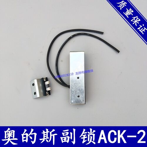 OTIS奥的斯 ACK-2副门锁触点 付门锁触点 付锁桥型电梯配件