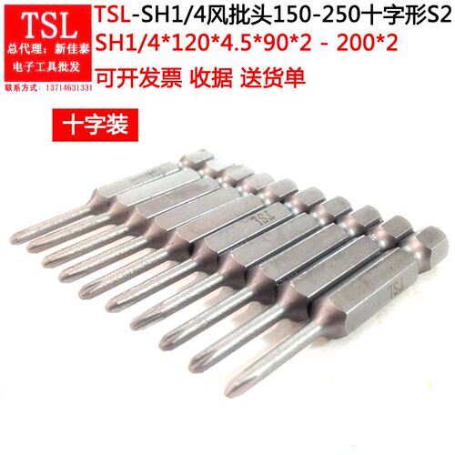 TS- SH1/4风批头150-250十字形S2材质风批咀风批螺丝刀强磁风批头