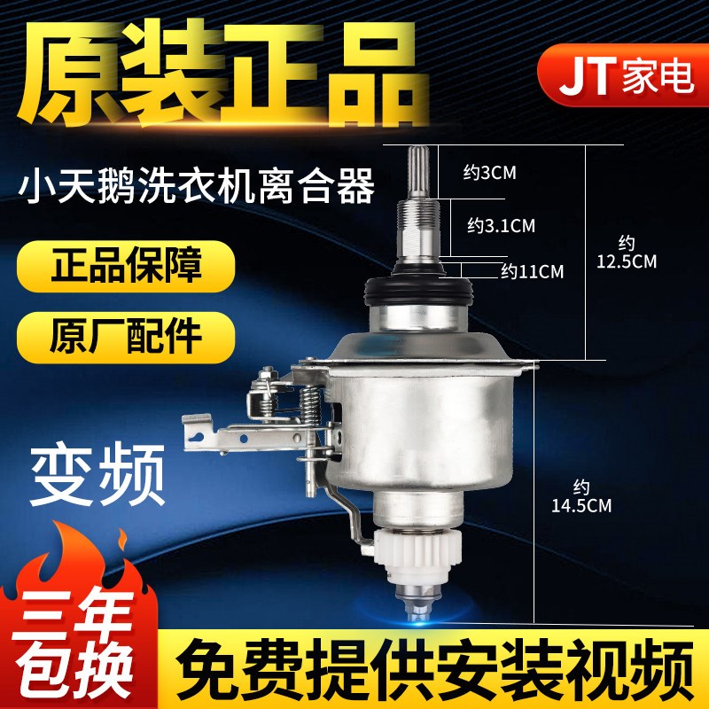 小天鹅变频洗衣机离合器TB100FTEC TB100-6288DCLG减速器总成配件