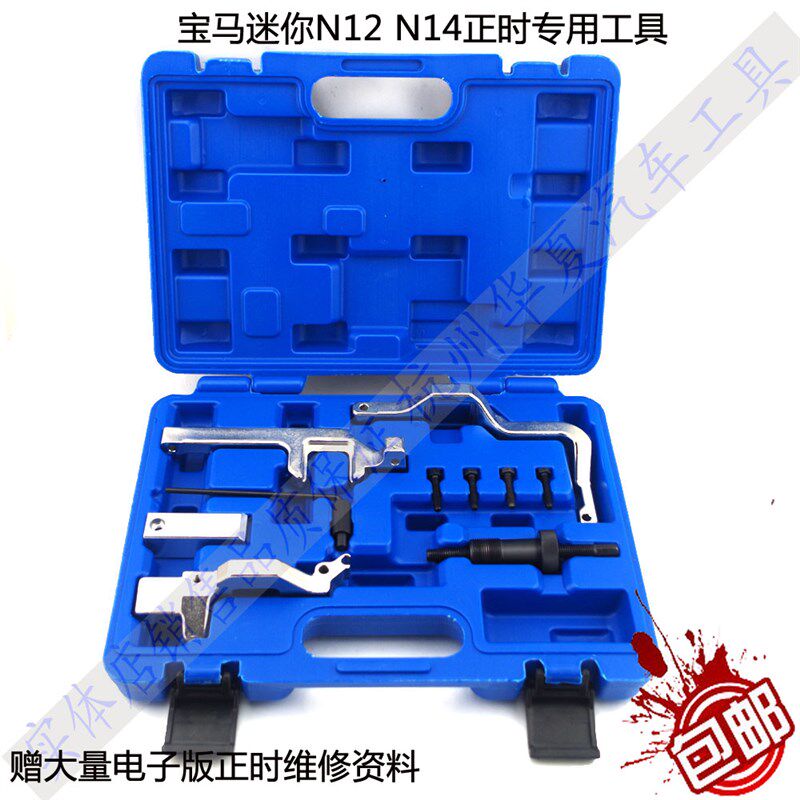 宝马迷你N14 N12雪铁龙C4L标致207标志308 3008 1.6T正时专用工具