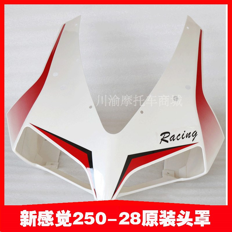 新感觉250-28/R9头罩飞机头导流罩外壳大灯壳塑料胶壳