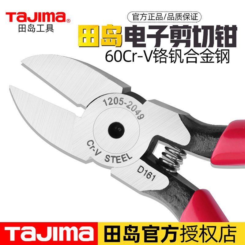 田岛TaJIma日本电子剪钳如意模型塑料剪切铬钒合金锋利耐用斜口钳