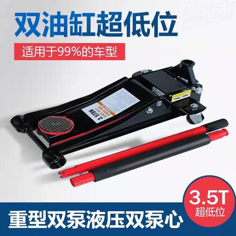 德国顶卧式小货汽车轿车用千斤液压油压双泵三3吨t超薄低位泵换胎