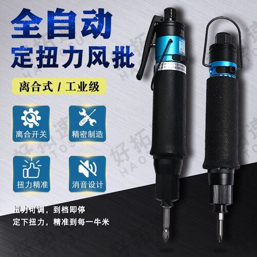 气动螺丝刀风批T35PB4855 60LB扭力气批自动定扭全自动下压式起子