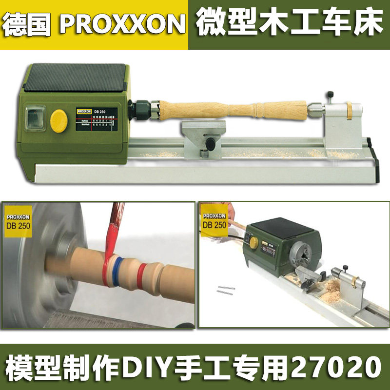PROXXON迷你魔木工车床微型车床家用小车床多功能27020