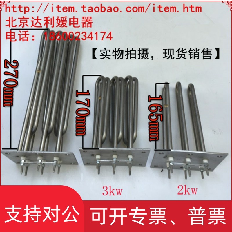 适用埃科菲 威顺 揭盖式 洗碗机配件加热管 电热管 电热管 2KW3KW