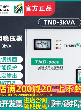 天正TND-3KVA全自动稳压器3000W空调电脑冰箱 单相交流220V超低压