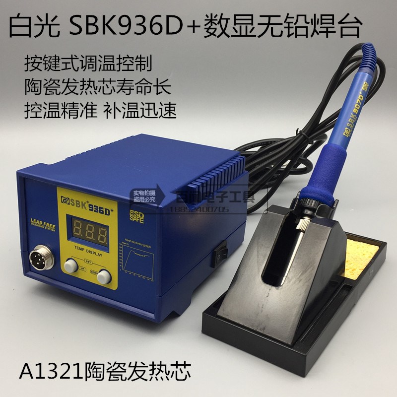 包邮 深圳白光 SBK936D+ 数显无铅防静电恒温电焊台 1321发热芯