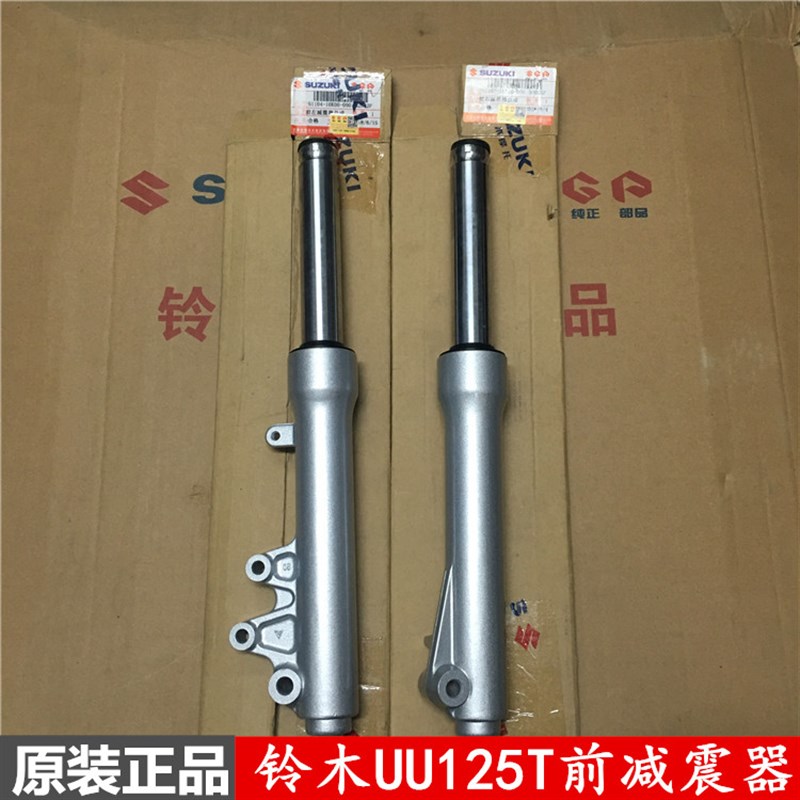 轻骑铃木优友UU125T前减震器 前避震器 前叉 前减震器 原装配件